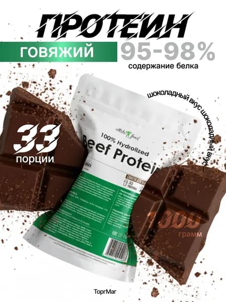 Протеин говяжий, животный белок для мышц, восстановления Atletic Food 100% Hydrolized Beef Protein - 1000 г, шоколад