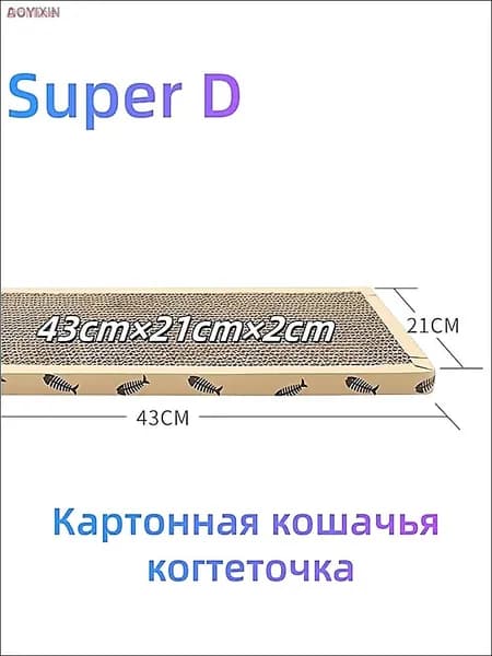 Когтеточка для кошек картонная, лежанка для кошек,Доска для кошачьих когтеток