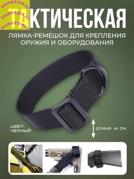 Ремень тактический