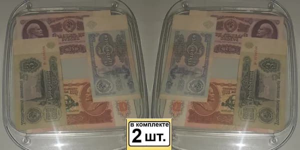 2шт Монетница квадратная с подлинными купюрами СССР разных номиналов, Артикул: OPTIMA