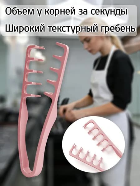 Расческа с широкой текстурой зубьев для придания объема корням вьющихся волос, закрывающая швы челки, Расчески для укладки волос для женских парикмахерских
