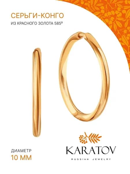 Серьги женские золотые 585 пробы, серьги кольца,конго, KARATOV