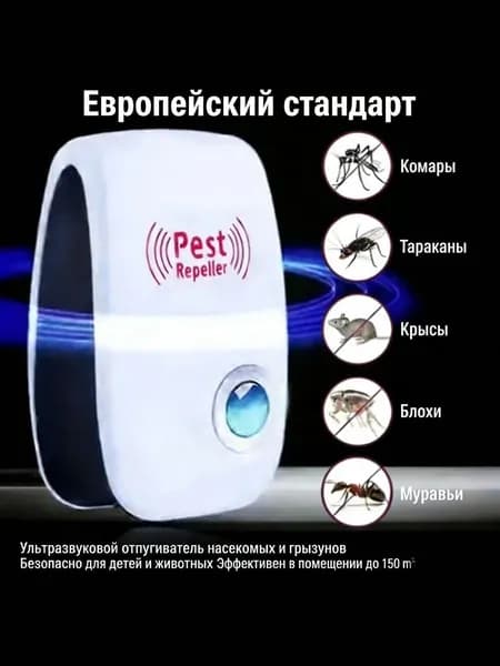 Ультразвуковое средство от комаров и мышей - европейский стандарт