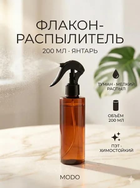 Пульверизатор, 0.2 л 1 шт