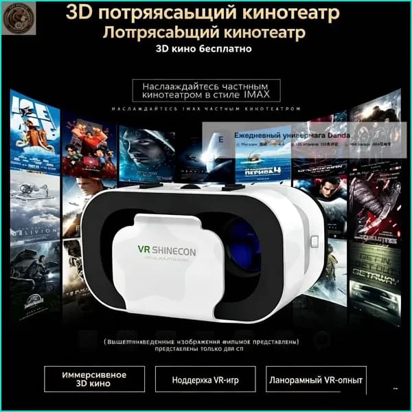 VR очки для смартфона, 3D просмотр фильмов и игр