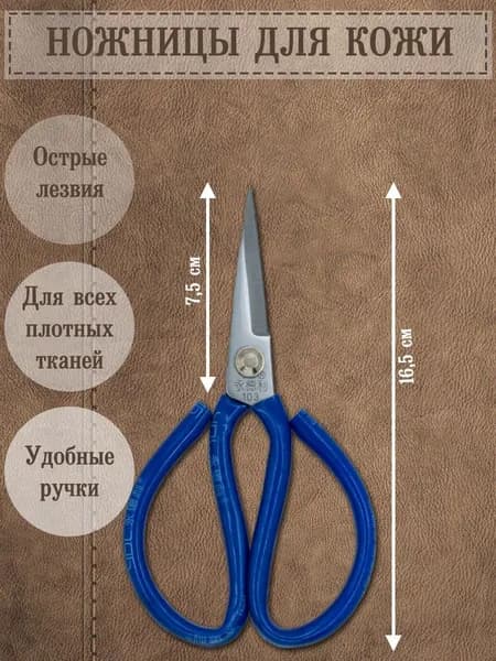 НожницыРаскройные