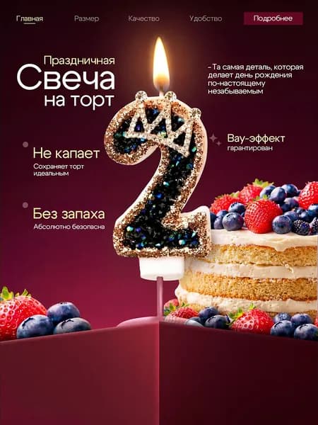Свечи для торта цифра 2 "Без запаха", 7.5 см х 1 см, 1 шт