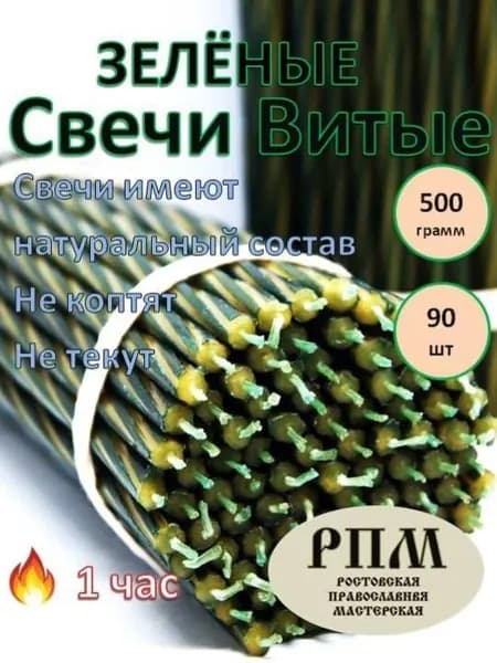 Свечи церковные "Медовый воск" 19.5 см х 0.65 см 90 шт