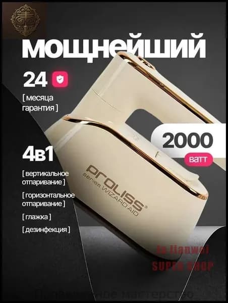 Отпариватель ручной для одежды мощный