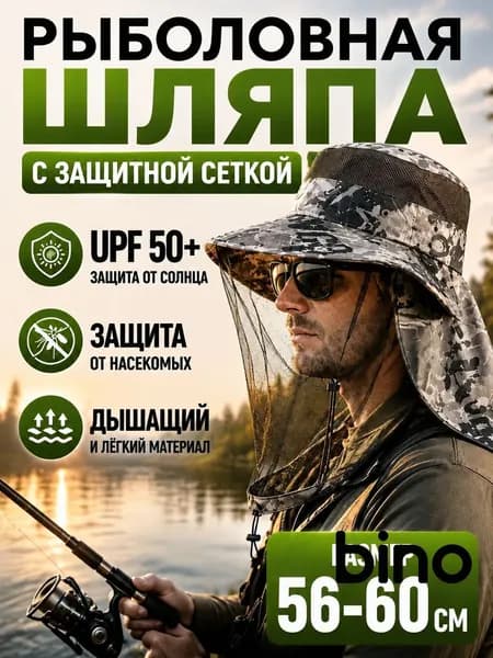 Бейсболка для рыбалки и охоты
