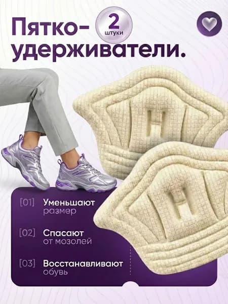 Пяткоудерживатели вкладыш для обуви подпяточники