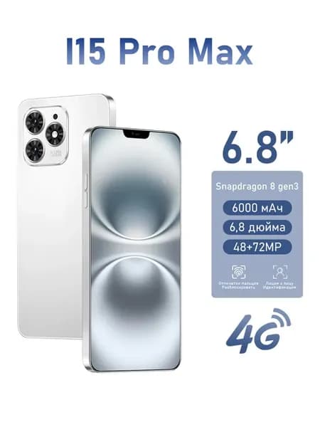 Смартфон I15 Pro Max Ростест (EAC)16+1 ТБ, 6000 mAh