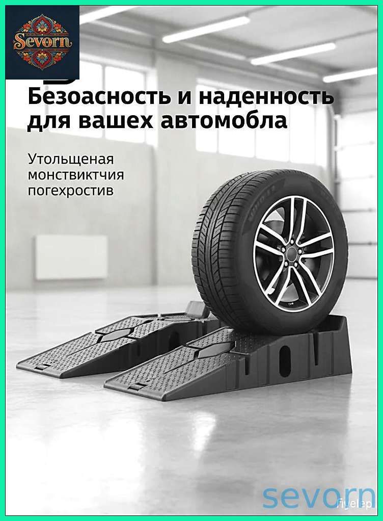 Подставка под колеса