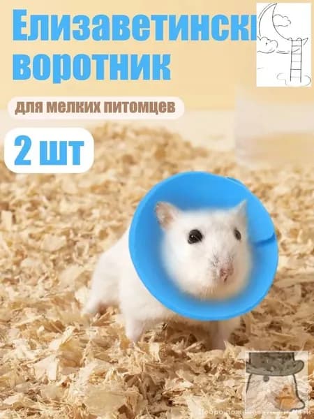 Мягкий защитный воротник для птиц/грызунов (EVA поролон)
