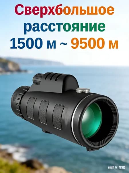 Монокуляр мощный 80x100: 10-кратное увеличение, 42 мм, для охоты и туризма