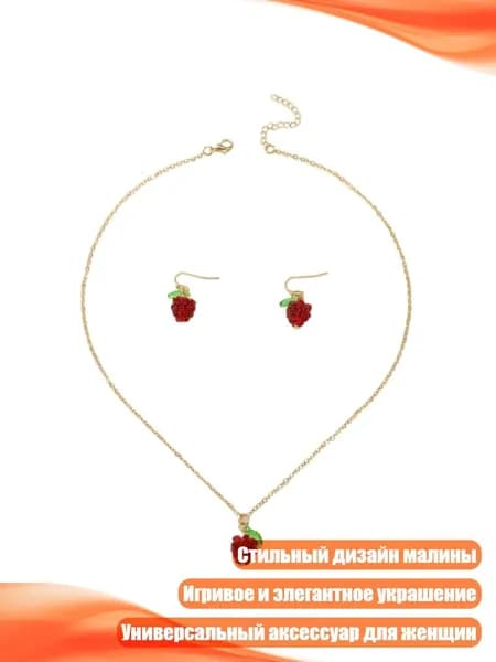 Ожерелье и серьги Малиновый шарм