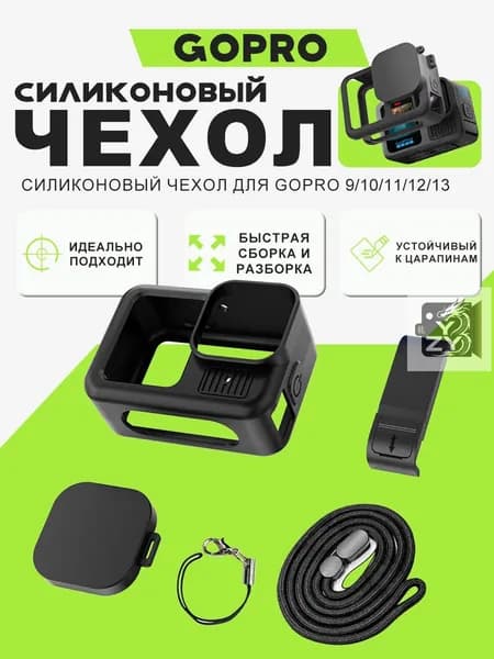Противоударный силиконовый чехол для GoPro HERO 9/10/11/12/13 Black + крышка объектива и сменная дверца.