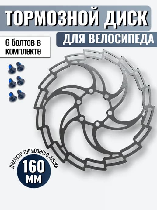 Тормозной диск велосипедный