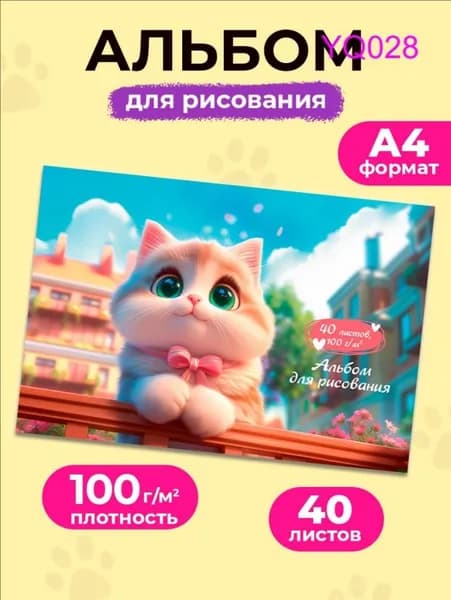 Альбом Рисование A4 1 шт., листов: 40