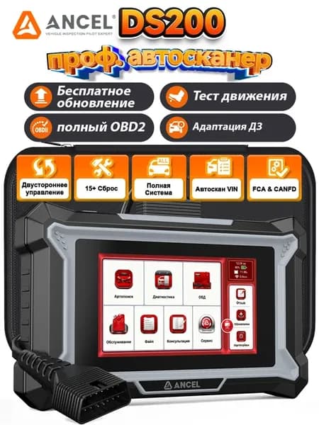 всесистемный Калибровка акселерометра OBD2 сканера DS200