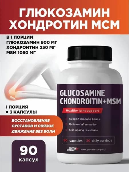 Глюкозамин Хондроитин + МСМ