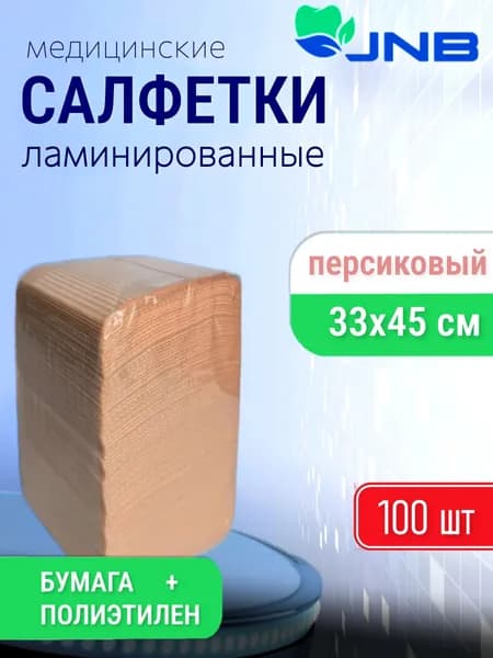 Стоматологические ламинированные салфетки 100 шт. 33х45 см