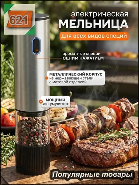 Электрическая мельница для специй, автоматическая, с керамическим жерновом, 5 уровней помола, Type-C зарядка, для перца, соли, кофе, нержавеющая сталь