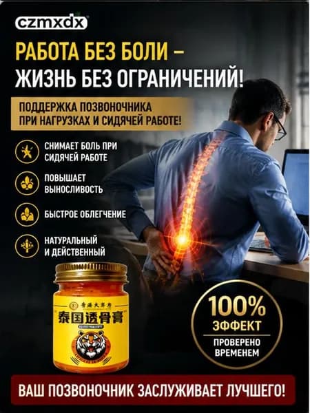 Мазь для спины от боли в пояснице, грыжи поясничного диска,Крем для спины и мышц при болях, 55 г