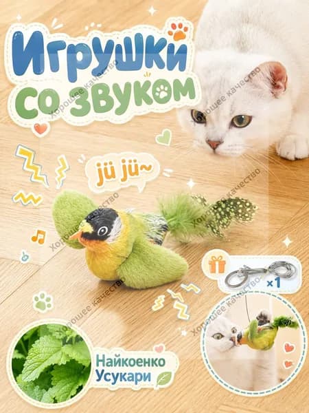 1 шт игрушки для кошек летающая птичка ,игрушка для кошек,подвесные дразнилки на резинке,