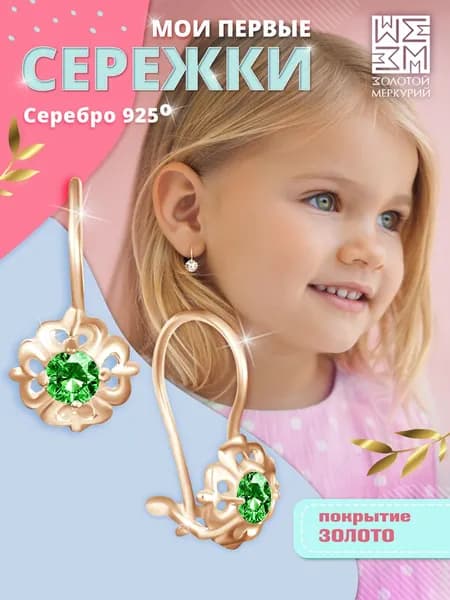 Золотой Меркурий, Серьги детские серебро, с камнем, Цветы