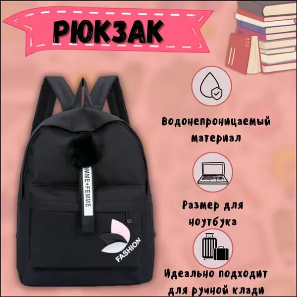 Рюкзак