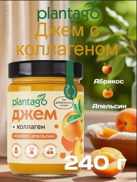 Джем Plantago низкокалорийный с коллагеном Абрикос-Апельсин , 240 г