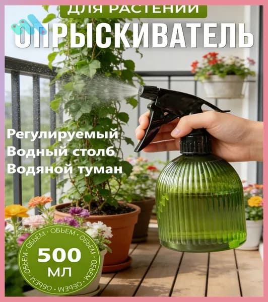 Пульверизатор, 0.5 л 1 шт