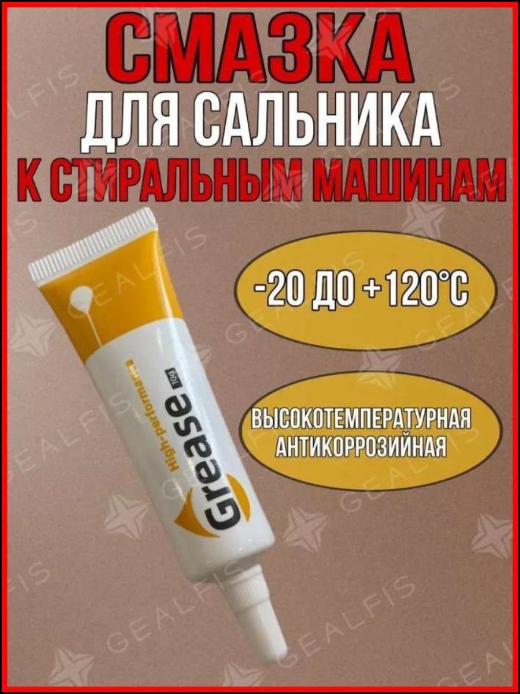 Смазка автомобильная Диэлектрическая, 10 мл, 1 шт.