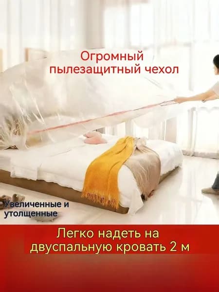 Покрывало, Пластик с размерами: 490 см х 240 см