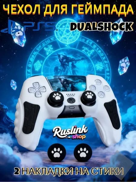 Чехол для контроллера PS5 DualSense: антискользящий силиконовый чехол с накладками для пальцев, защитой джойстико