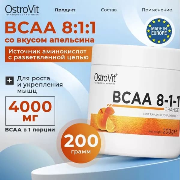 Аминокислоты BCAA Ostrovit BCAA 8:1:1 200 гр.