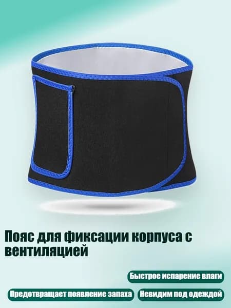 Пояс для отягощений