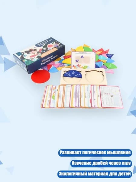 Цветной деревянный набор для изучения дробей