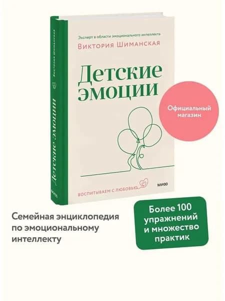 Книга Детские эмоции