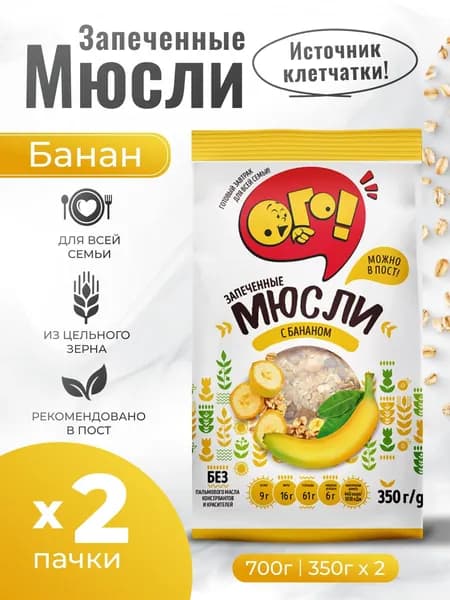 Мюсли запеченные с фруктами Банан 2шт по 280гр Ого!