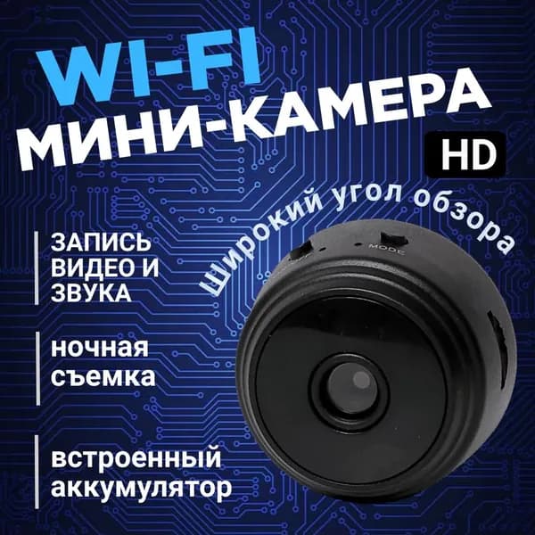 Камера видеонаблюдения WI-FI mini для дома на магните с датчиком движения