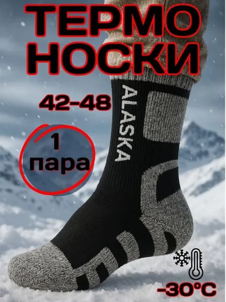 Носки мужские, 1 пара