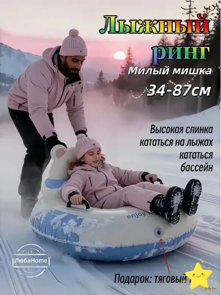 Тюбинг, диаметр: 87 см
