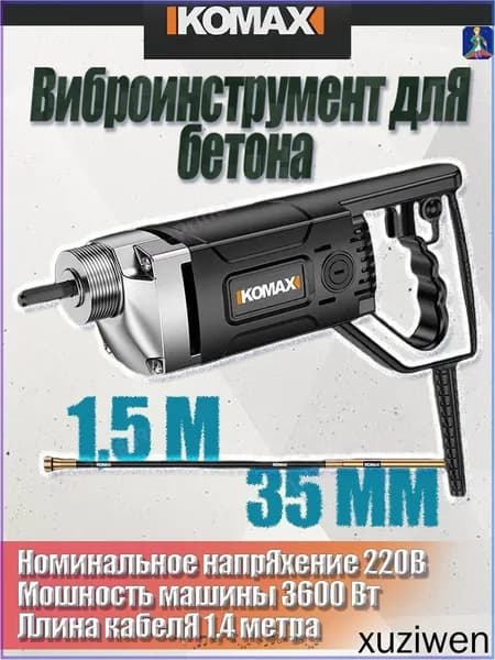 Виброинструмент для бетона с 1,5-метровым валом, 3600 Вт, вибратор диаметром 35 мм