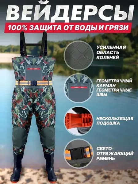 Вейдерсы T-Design Рыбалка