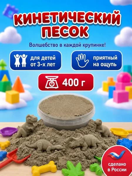 Кинетический песок ведро 400 г неокрашенный
