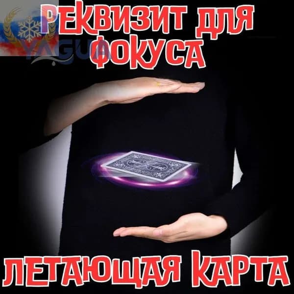 Фокус с летающей картой. Фокусы для детей.