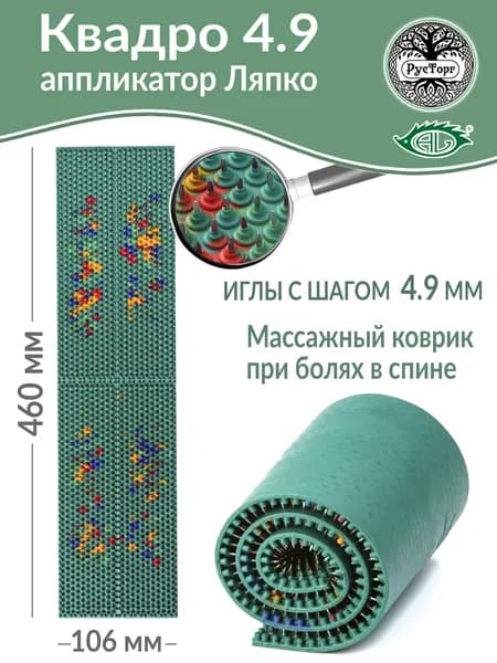Аппликатор Ляпко Квадро 4,9 (размер 106х460 мм), зеленый.