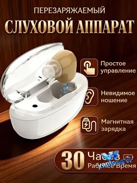 Слуховой аппарат OSPL90: 120 дБ 300-5500Hz Перезаряжаемый